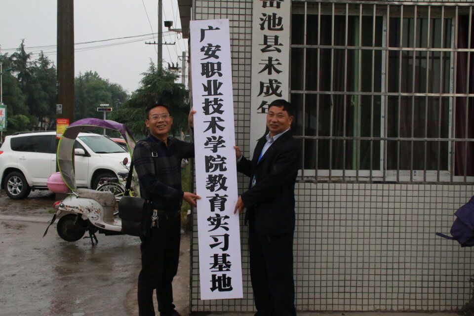 广安职业技术学院与岳池县东湖学校举行实习基地签约仪式4 广安职业技术学院与岳池县东湖学校举行实习基地签约仪式4
